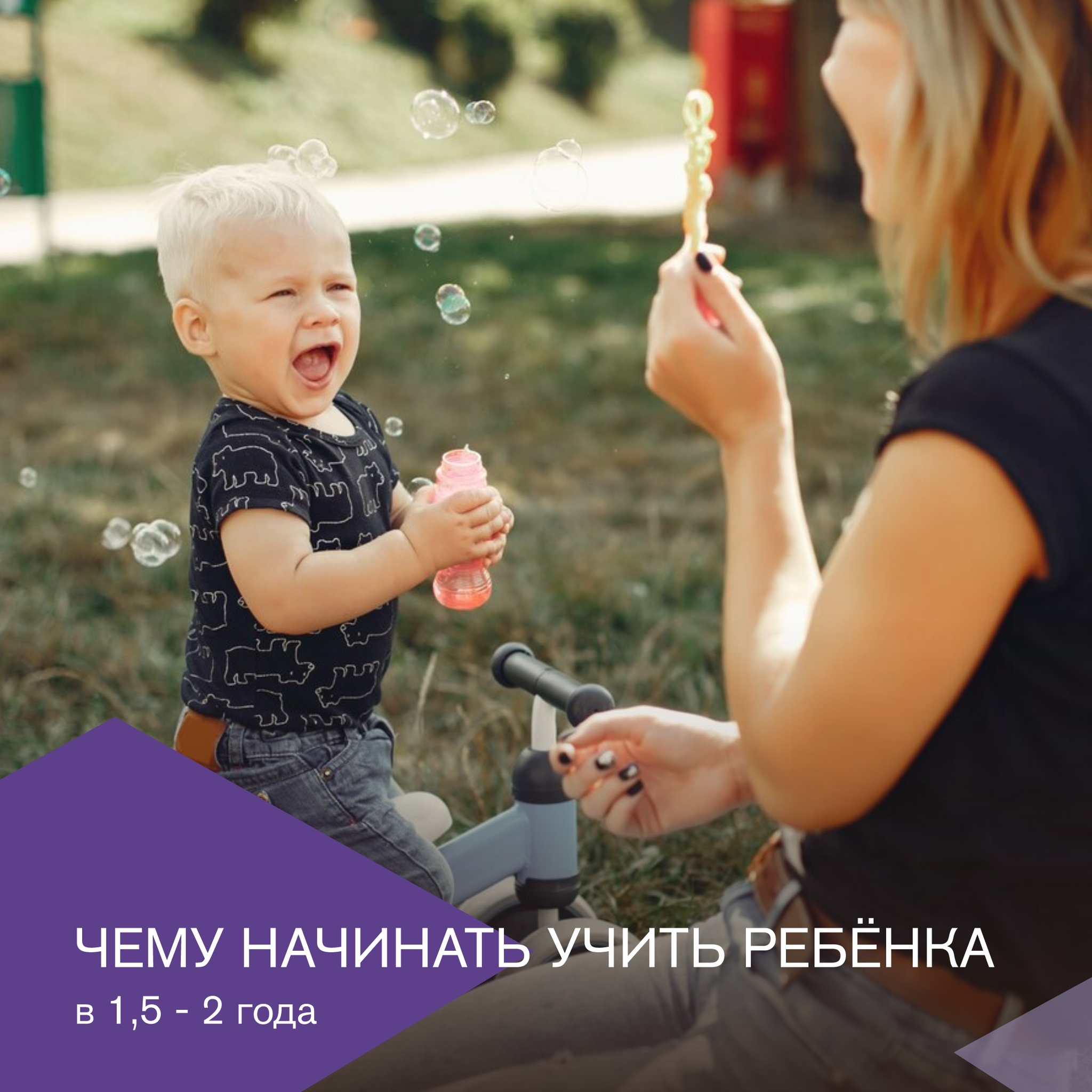 Чему начинать учить ребёнка в 1,5 - 2 года? | Пикабу