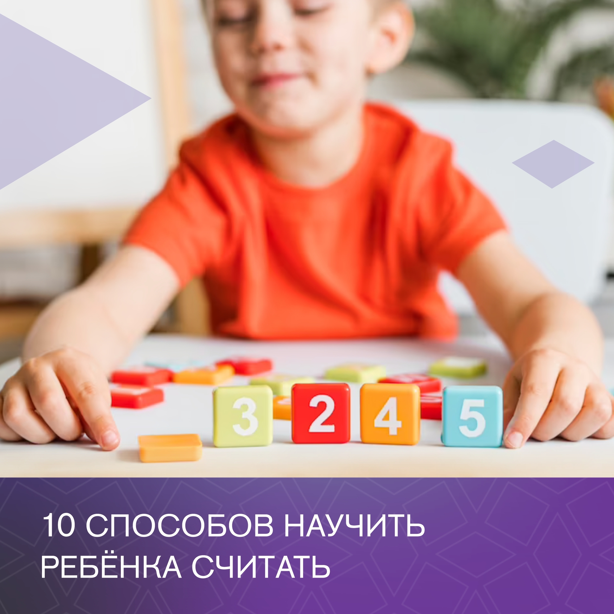 10 способов научить ребёнка считать | Пикабу