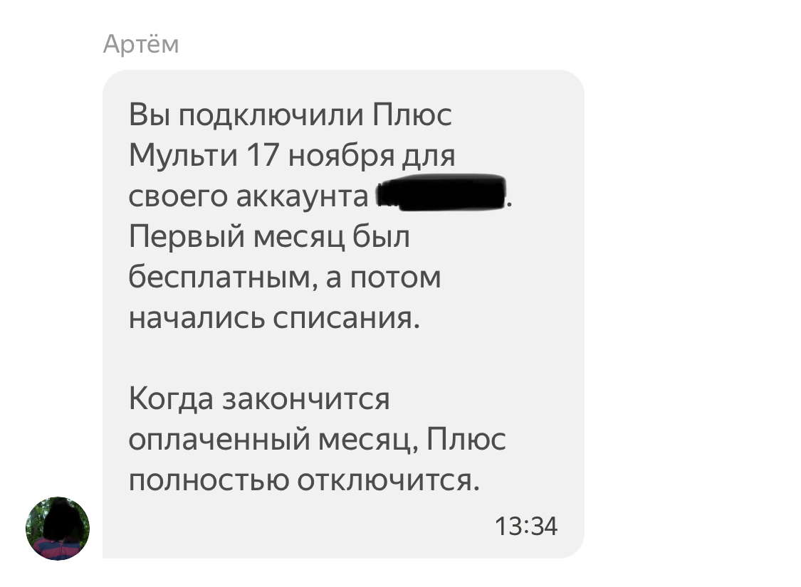 Яндекс плюс. Двойная подписка | Пикабу