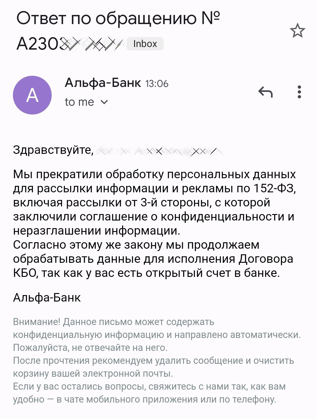 Альфа-Банк и обработка персональных данных | Пикабу