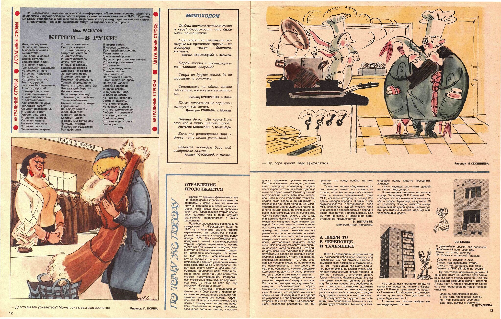 Крокодил 1985 - 04 | Пикабу