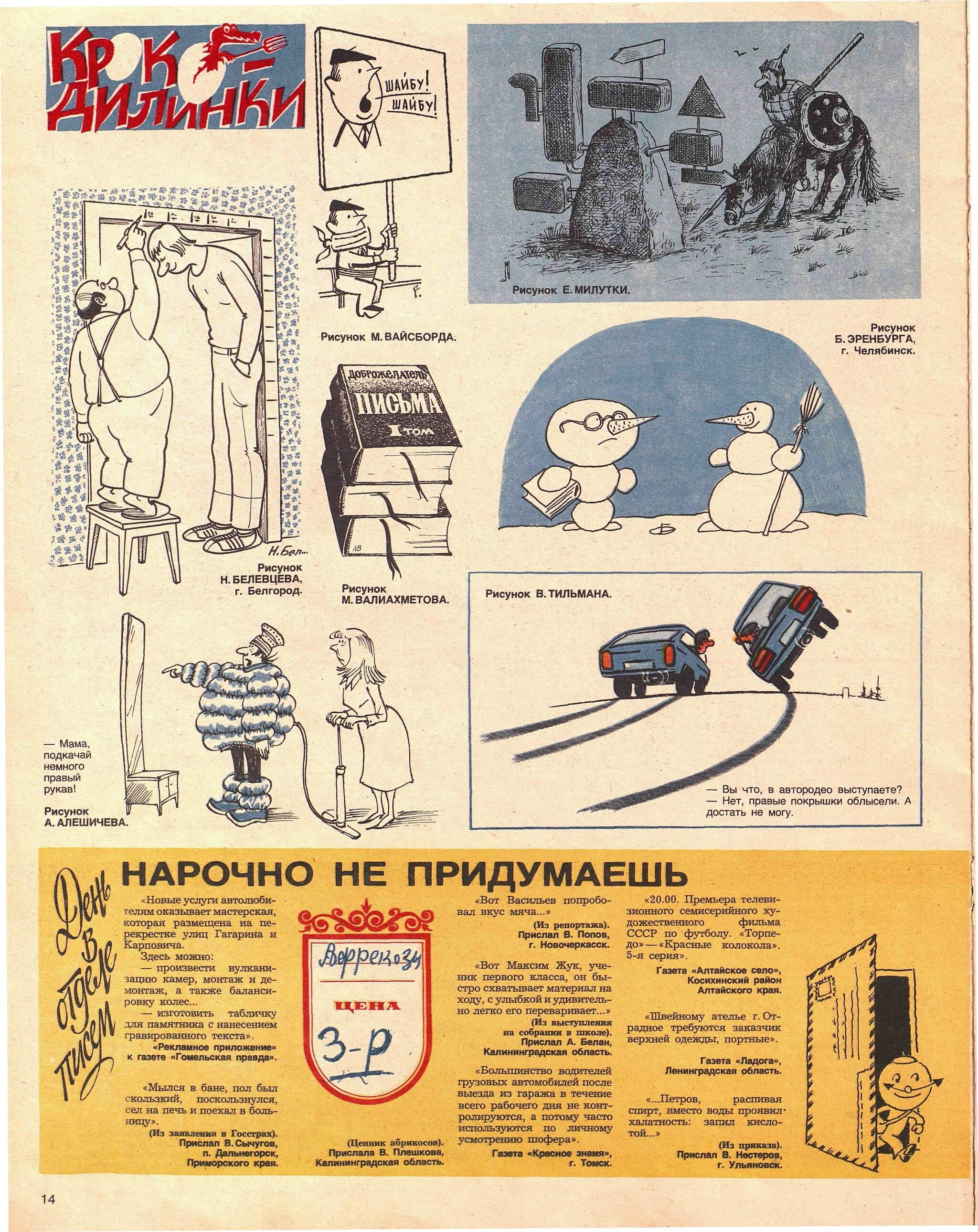 Крокодил 1985 - 04 | Пикабу