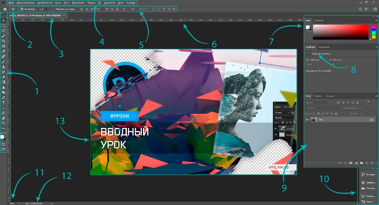 Photoshop. Знакомство с интерфейсом | Пикабу