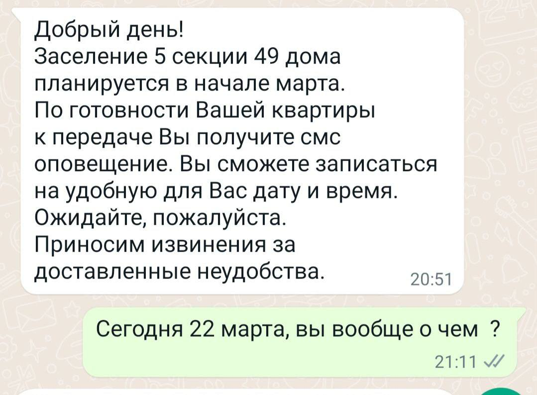 Застройщик 