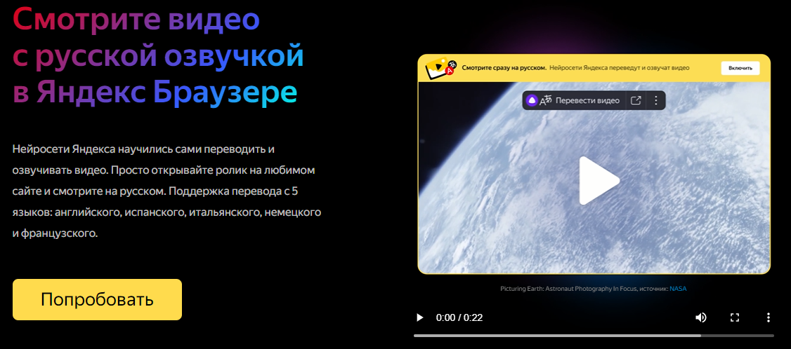 Прикрутите закадровый перевод от Яндекса | Пикабу