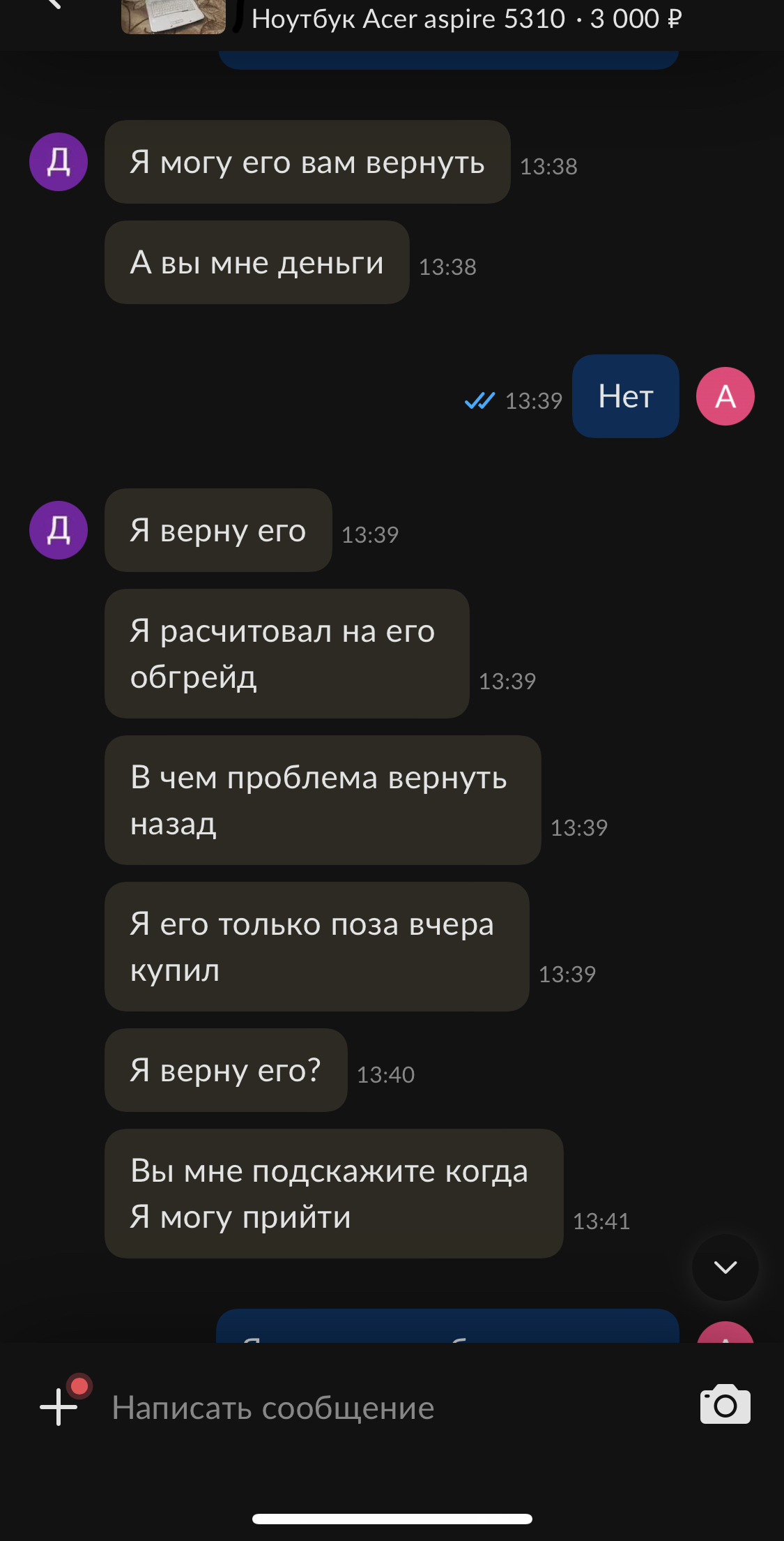 Решил тут ноутбук на авито продать... | Пикабу