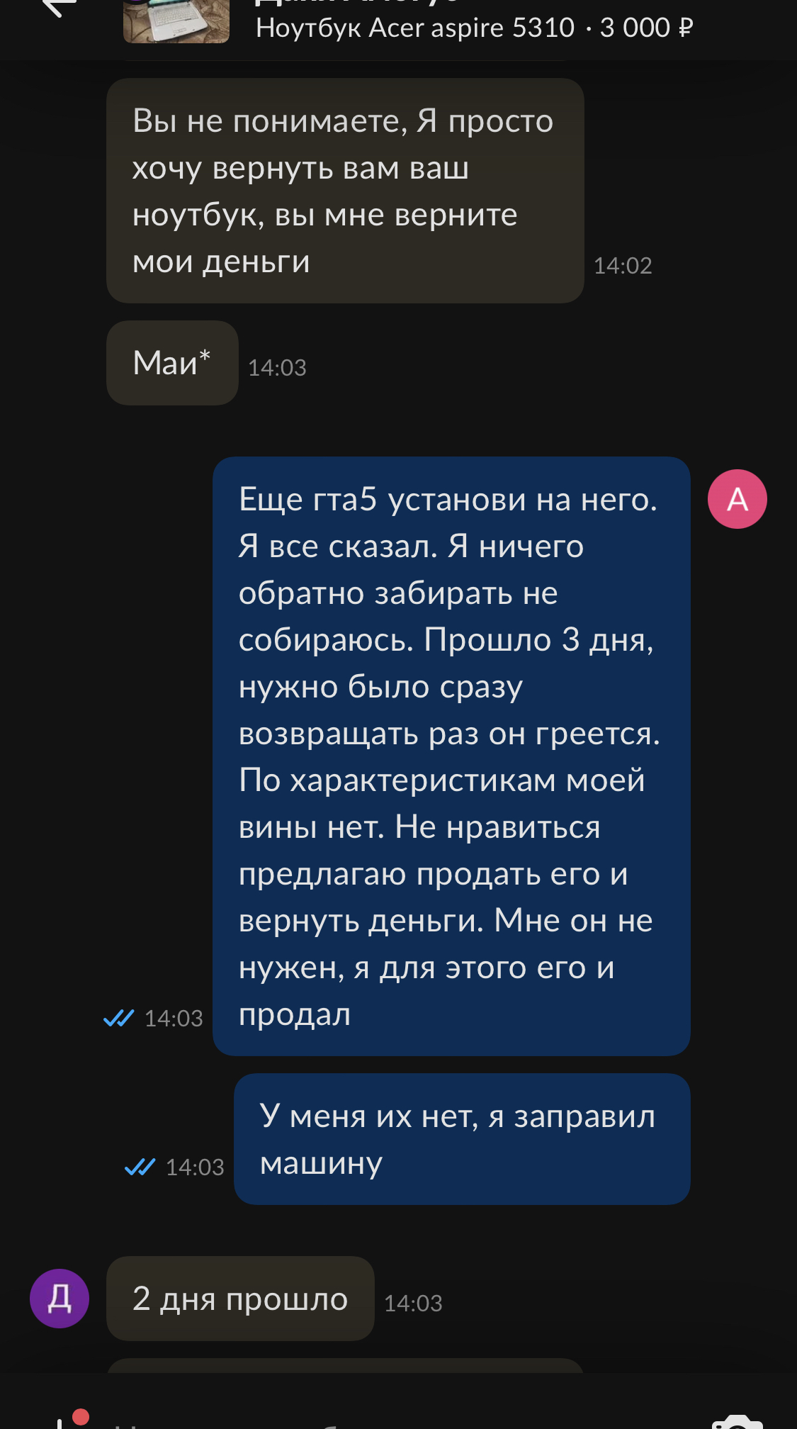 Решил тут ноутбук на авито продать... | Пикабу