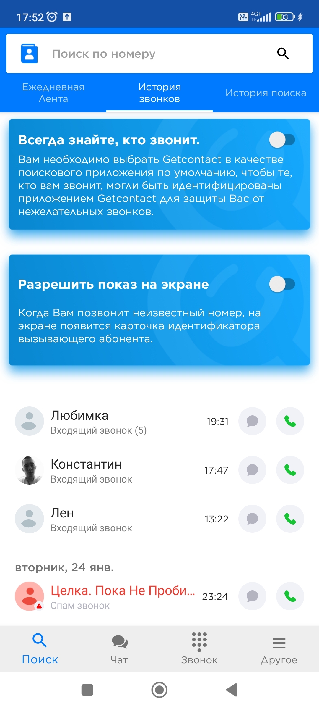 А у вас так же подписывает Getcontact? | Пикабу