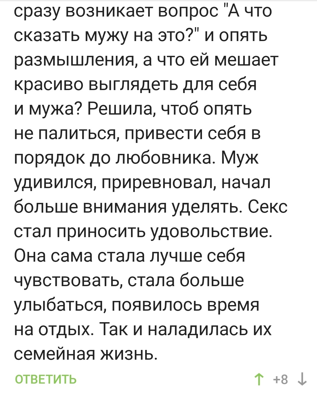 Еще один способ, как спасти разваливающийся брак | Пикабу