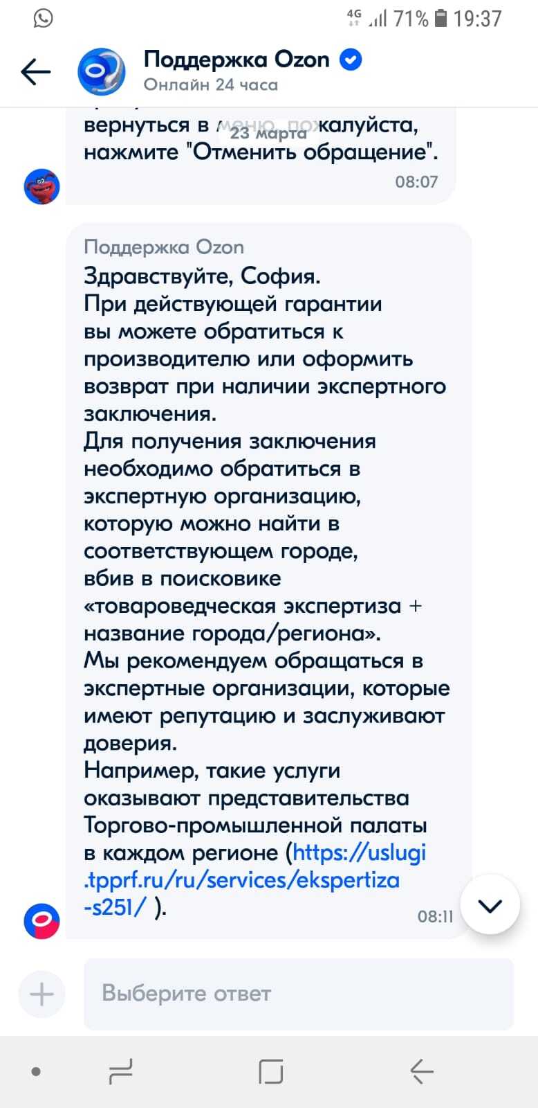 Ozon не принимает бракованный товар. Законно ли? | Пикабу