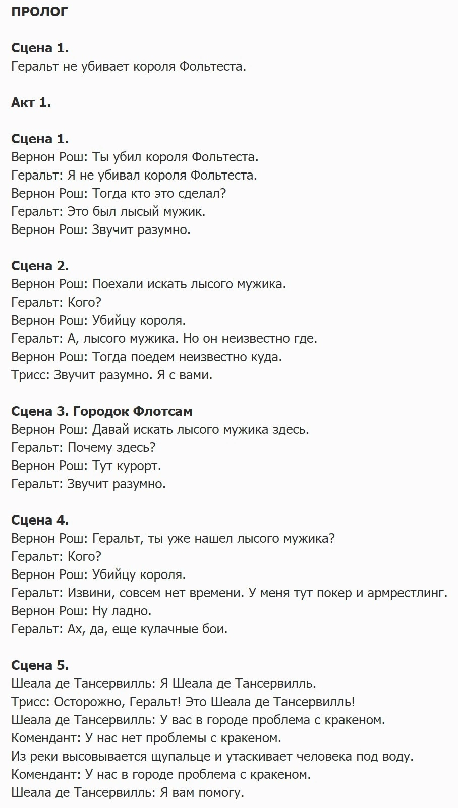 Совершенно потрясающее авторское описание второй части игры | Пикабу