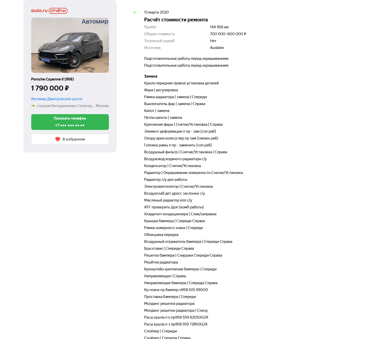 Porsche Cayenne, 2013 ,застрахуй братуху и опять авто ру | Пикабу