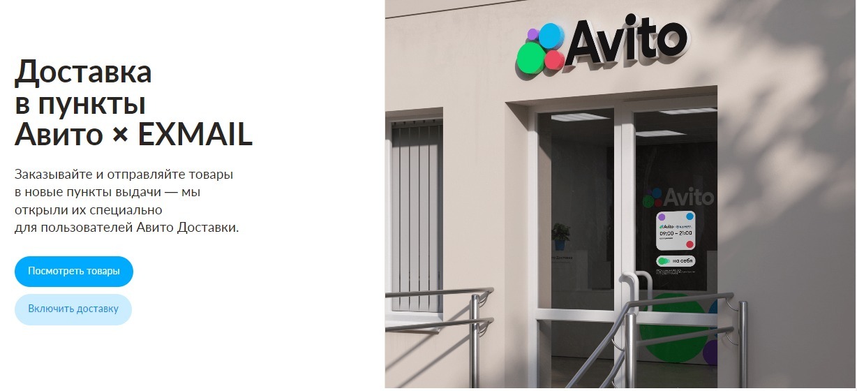 Что такое AvitoEXMAIL | Пикабу