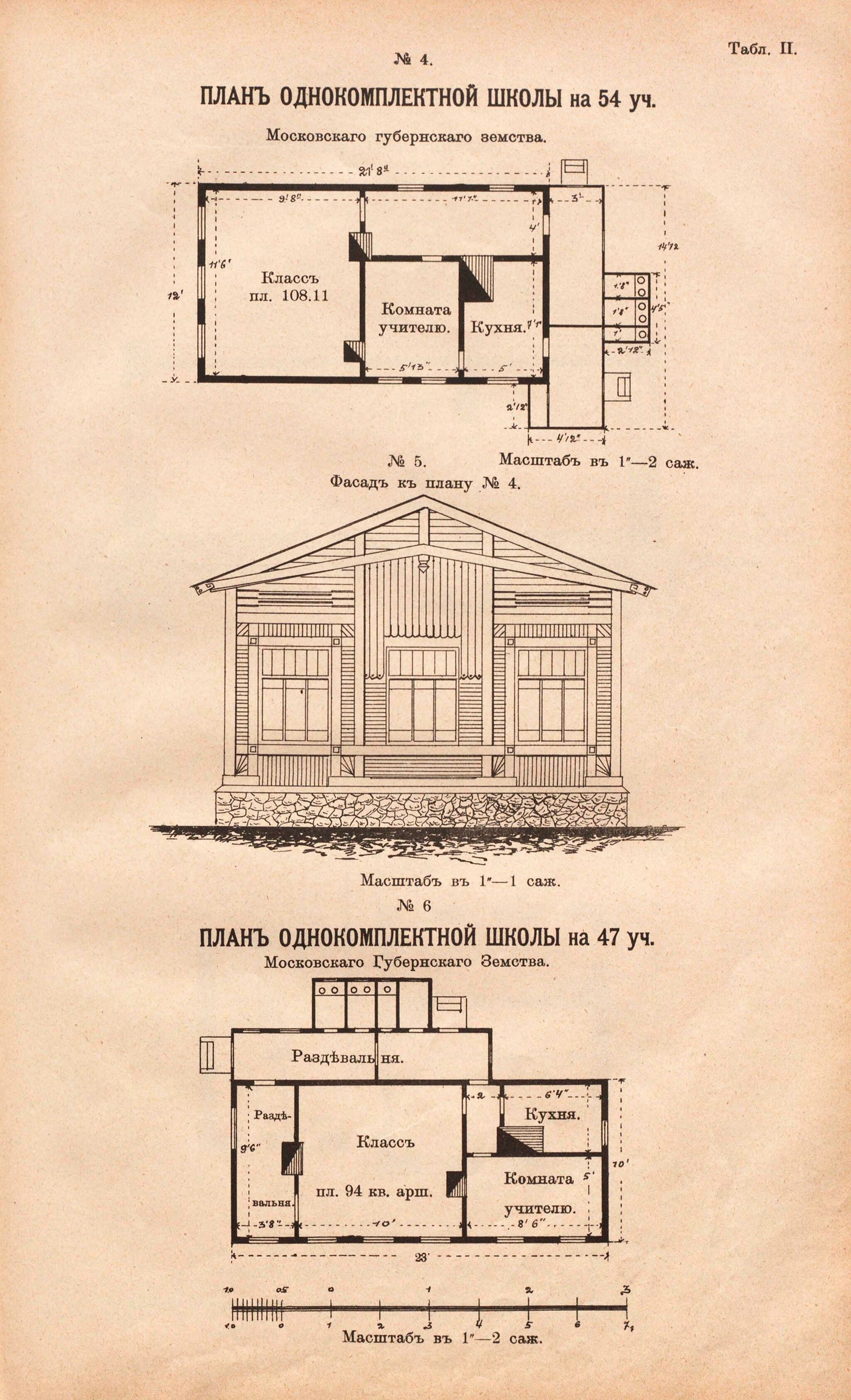 Альбом планов школьных зданий 1910 года | Пикабу