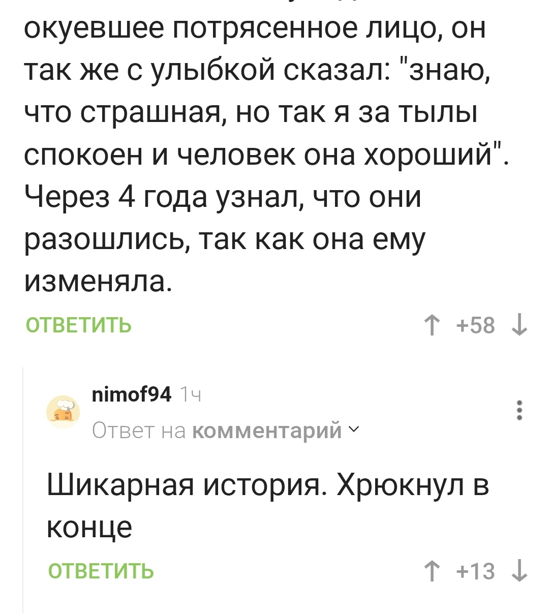 Как важно, когда в семье надежный тыл! | Пикабу