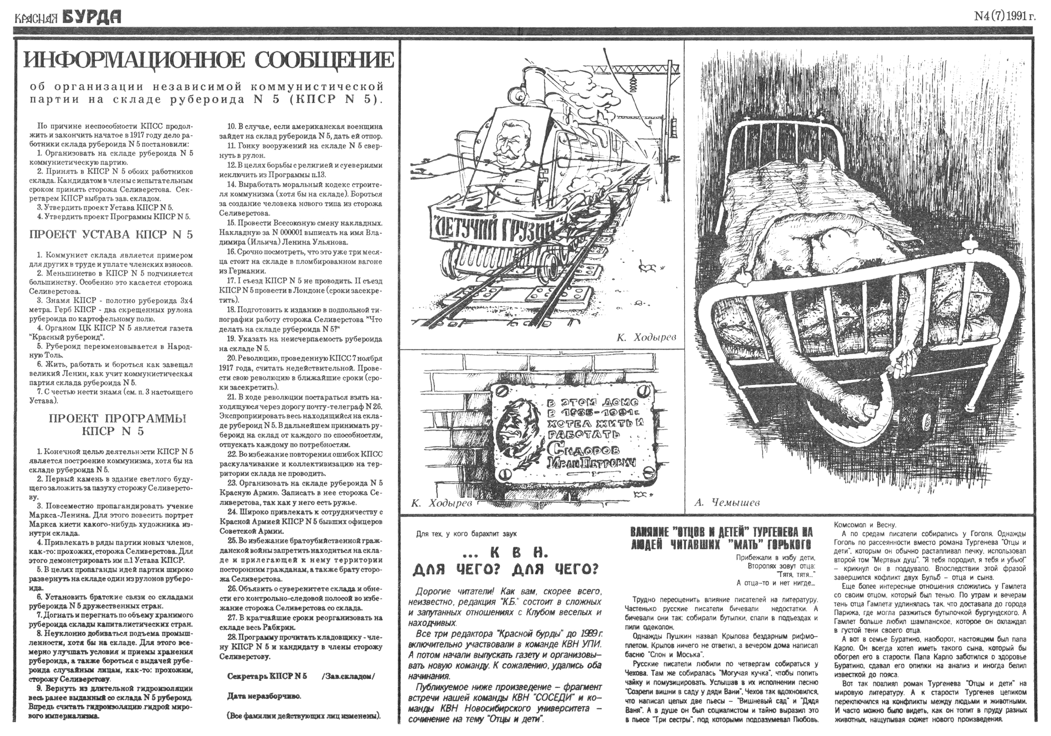 Красная Бурда - 1991 - 04 | Пикабу
