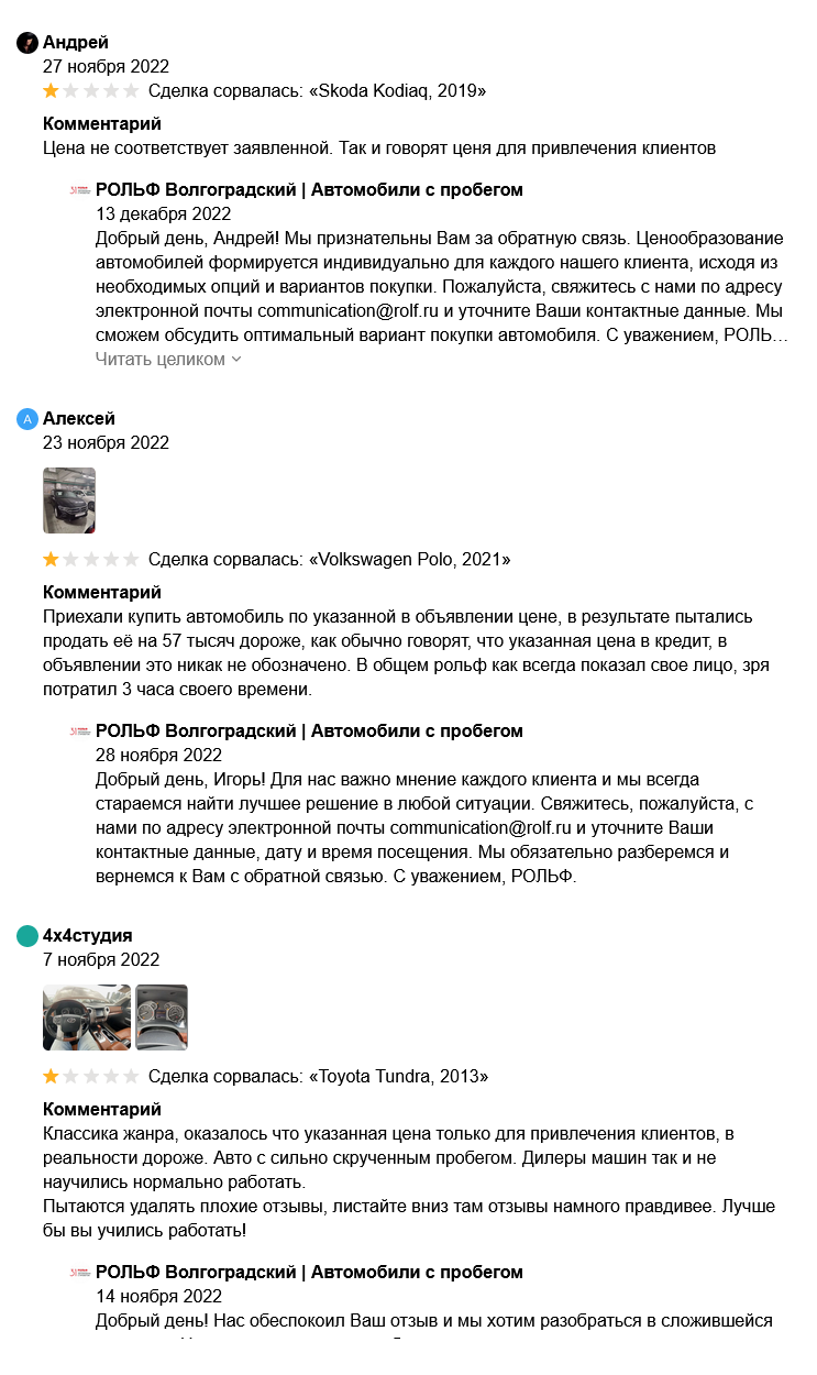 Авито потворствует автосалонам жуликов, или как крупные дилеры типа Рольф  переняли схемы обмана с черных автосалонов | Пикабу