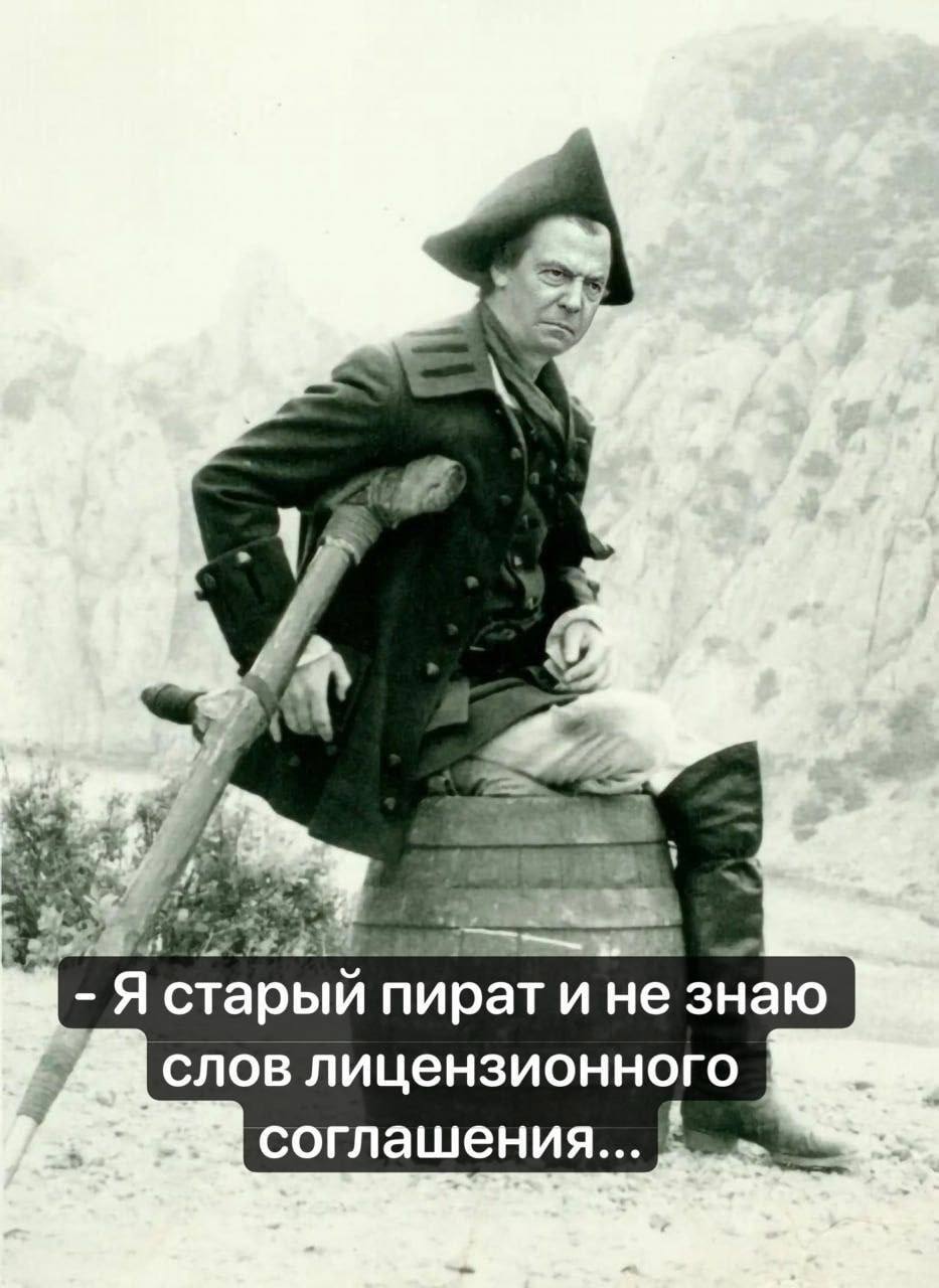 Ответ на пост «Медведев выступил за распространение пиратских копий  западной продукции» | Пикабу