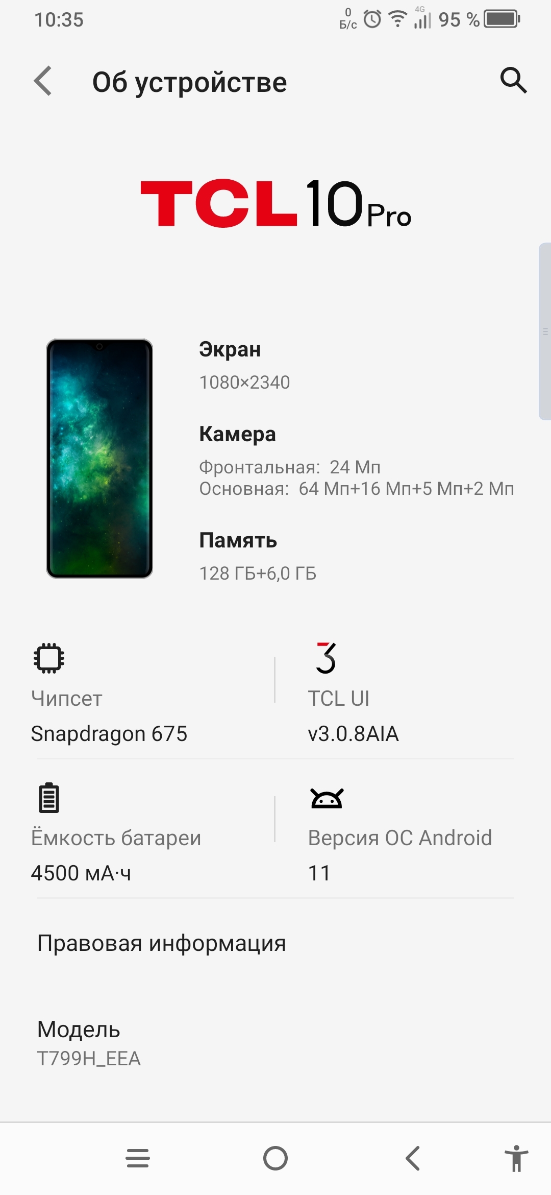 Смартфон TCL 10 PRO и массовая проблема неотображения контактов в списках  вызовов | Пикабу