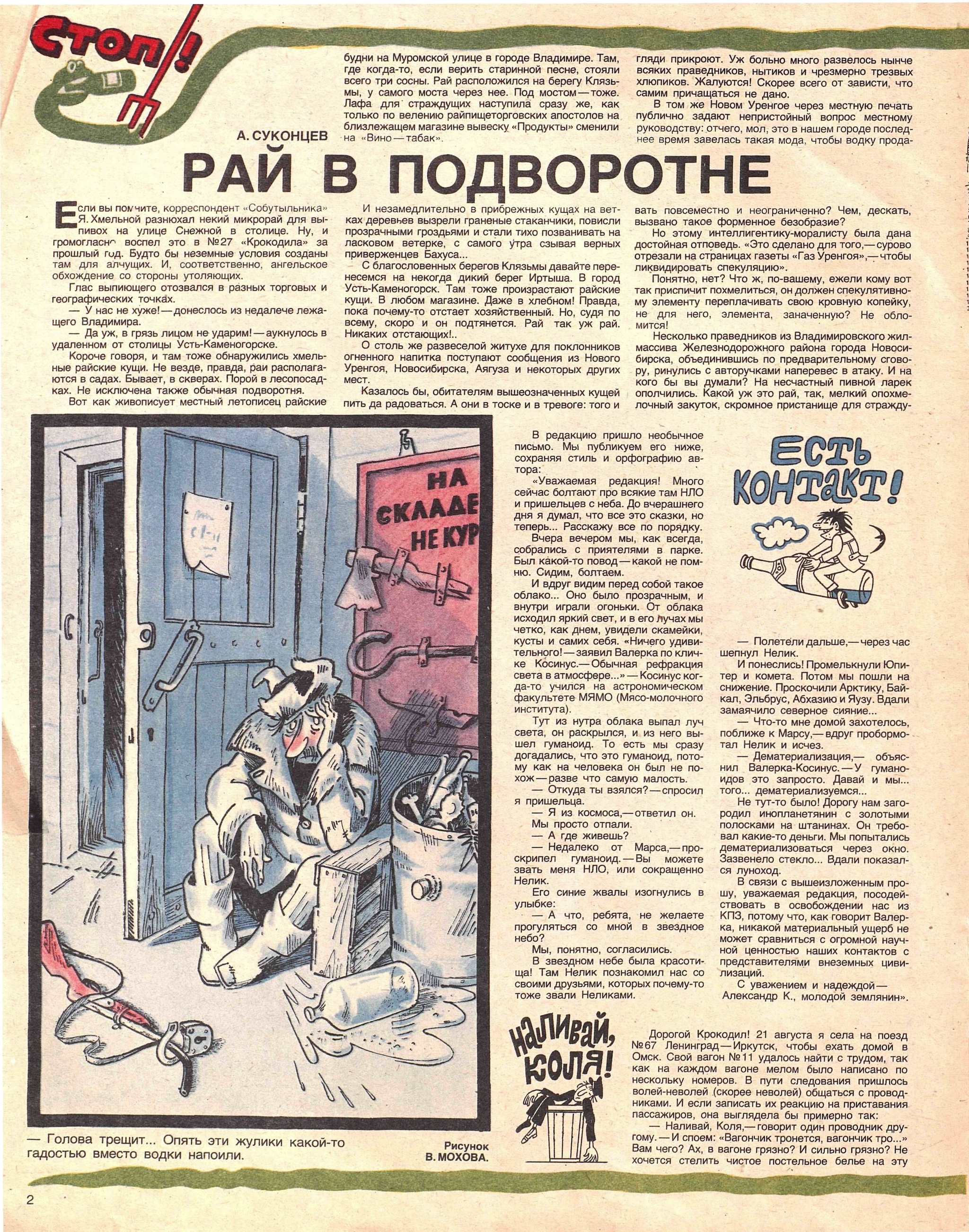 Крокодил 1985 - 14 | Пикабу