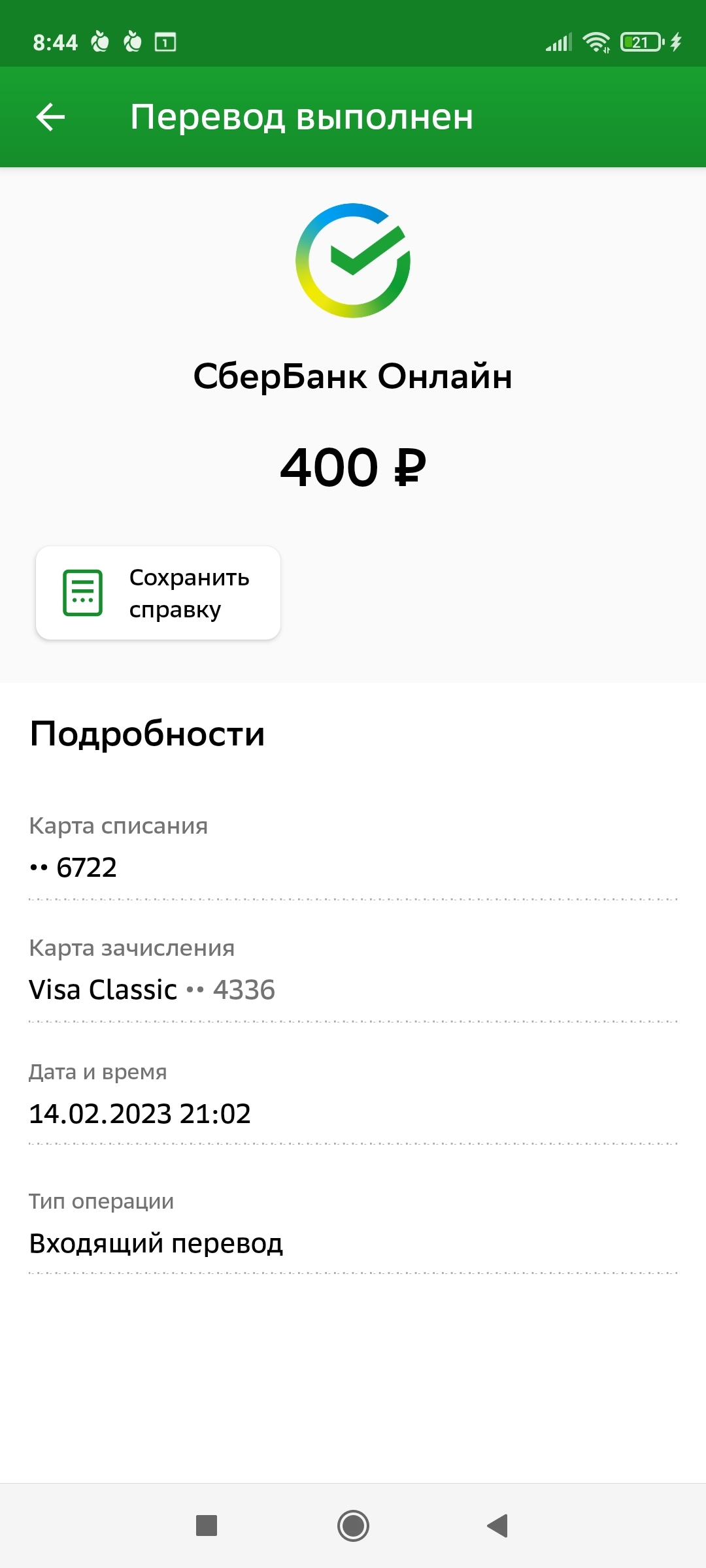 Мошенники или реальная работа? В плюсе на 400 рублей | Пикабу