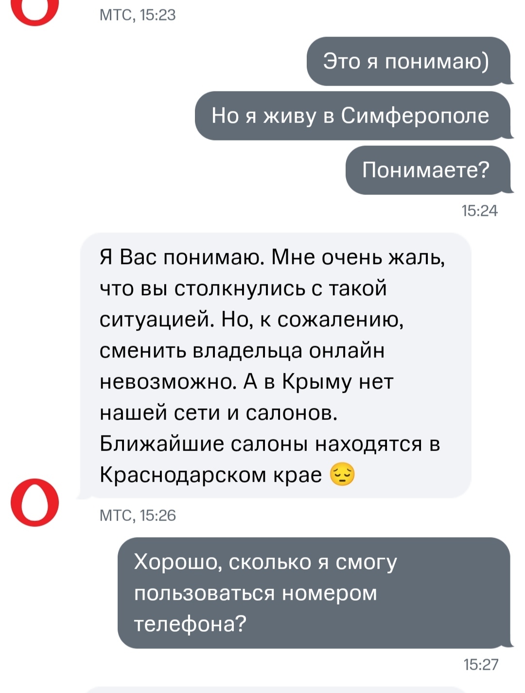 Как фирма МТС относится к своим клиентам и в конце немного про 