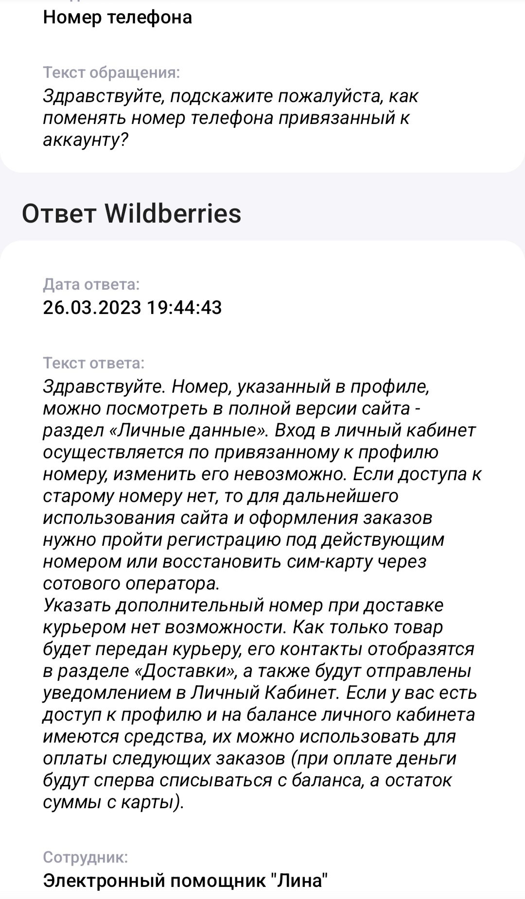 Как фирма МТС относится к своим клиентам и в конце немного про 