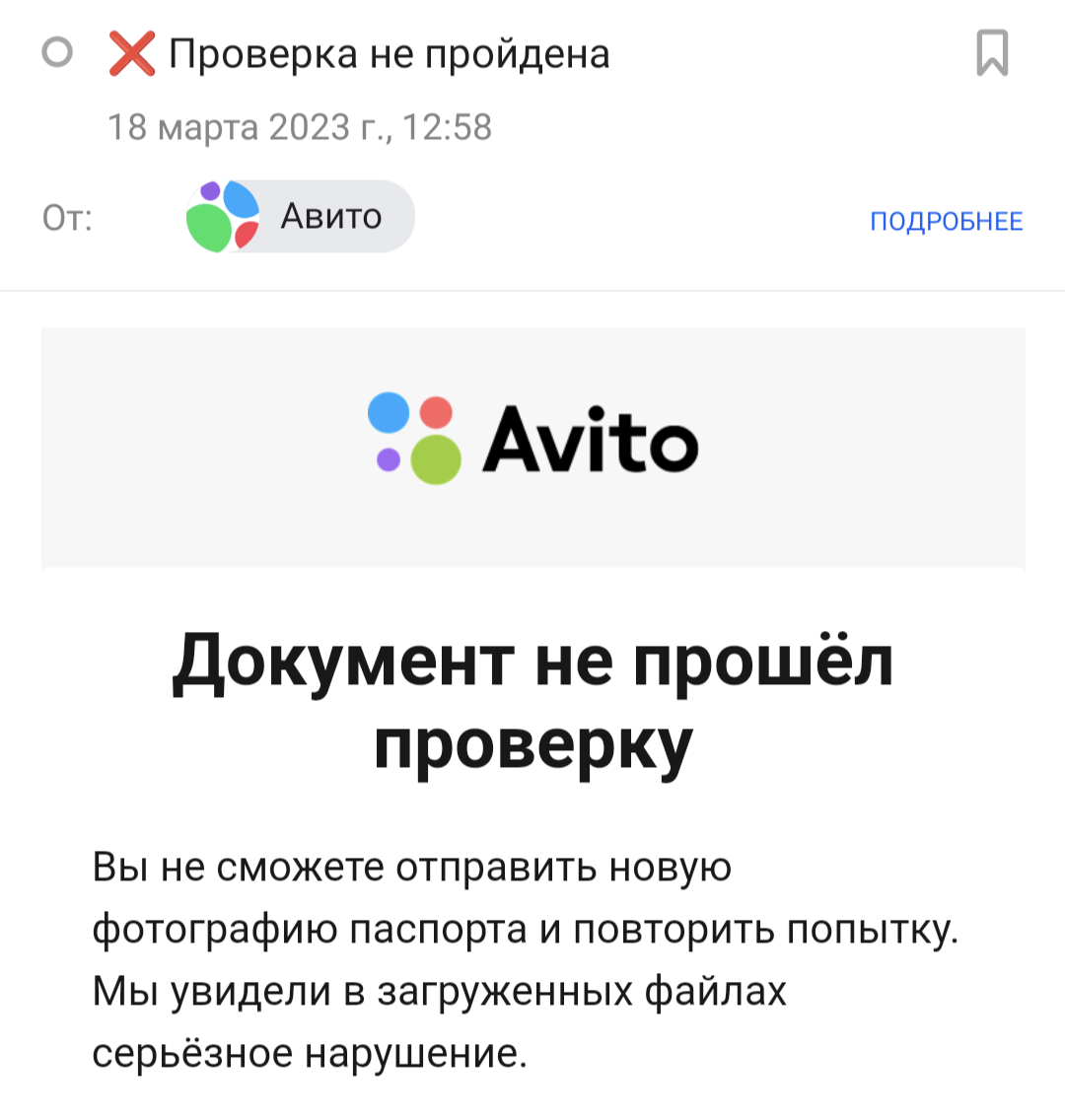 Единственный способ коммуникации с Авито, или как отстоять свои права на  этой площадке | Пикабу