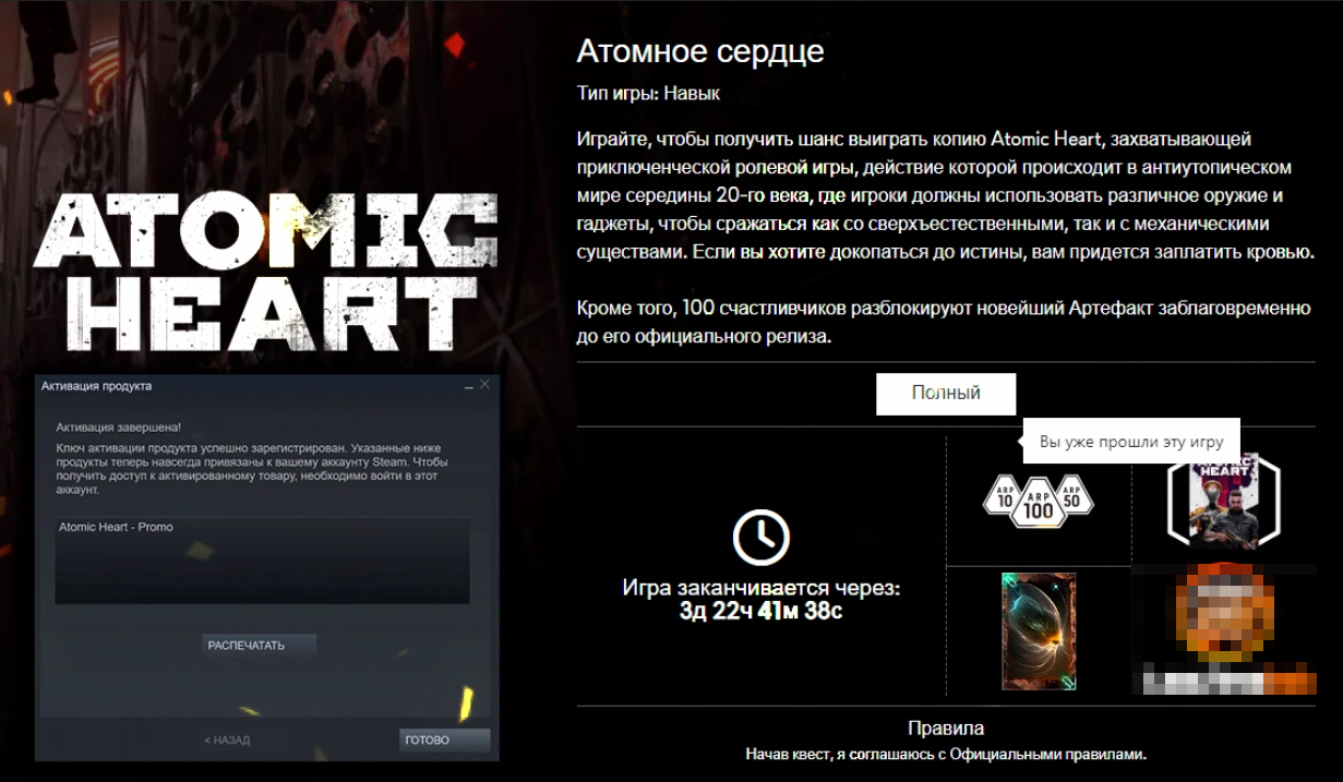 Steam] До 100 ARP-опыта или ключ от Atomic Heart | Пикабу