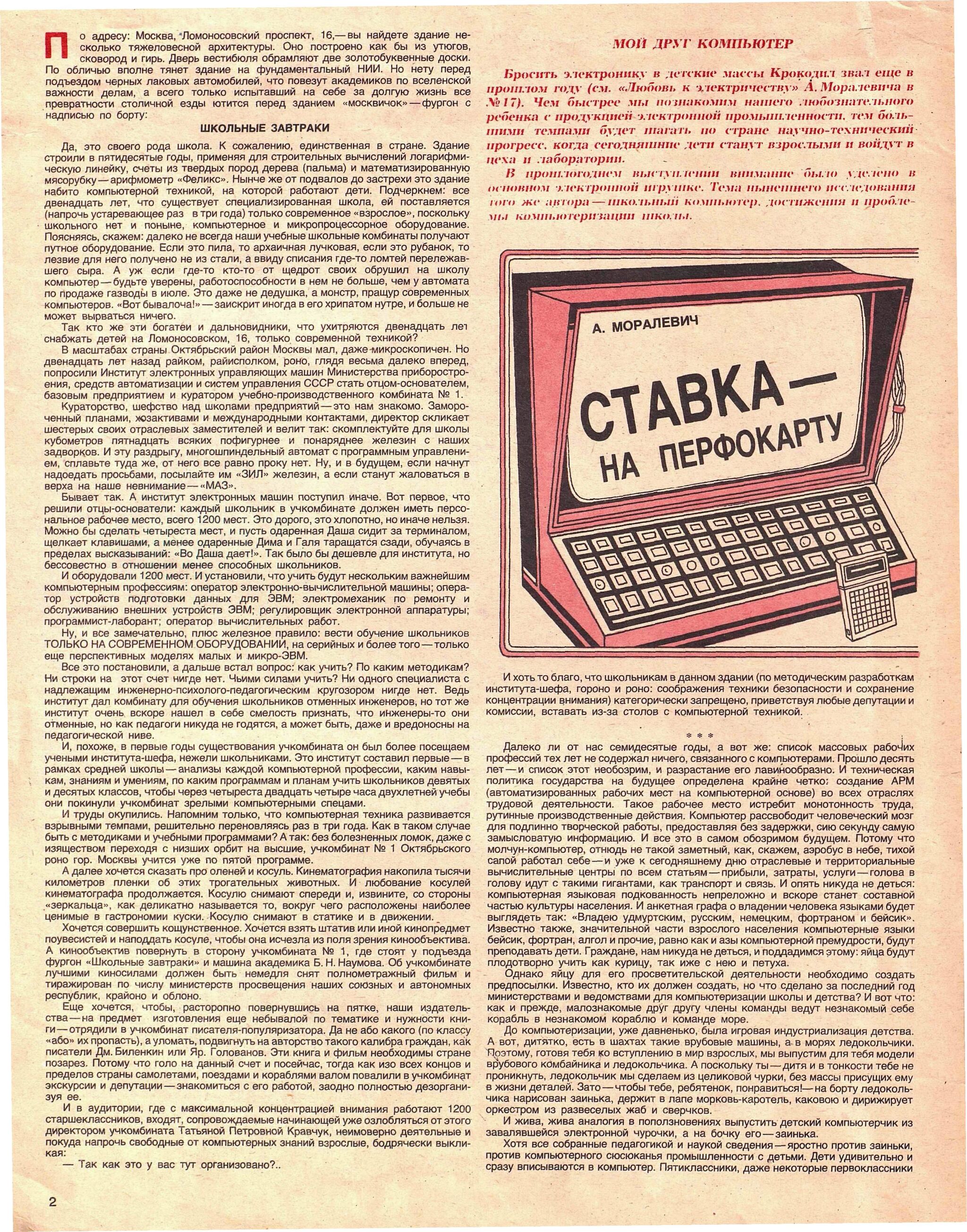 Крокодил 1985 - 17 | Пикабу