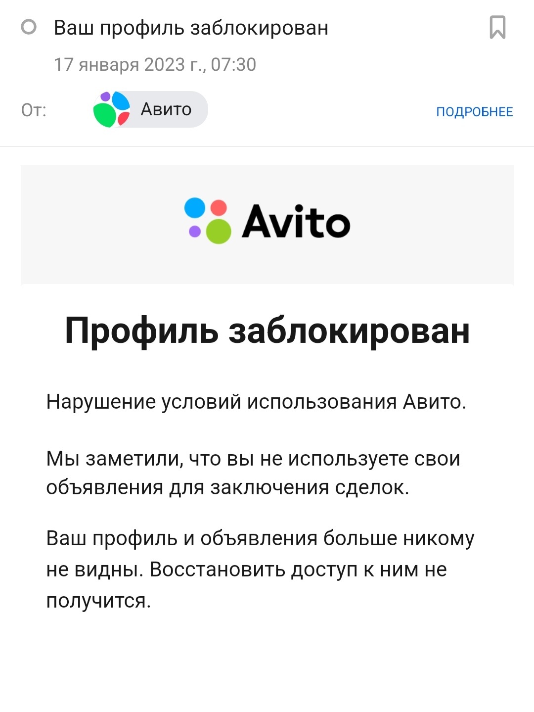 Опыт работы с Avito, история о блокировке профиля без каких либо оснований  | Пикабу