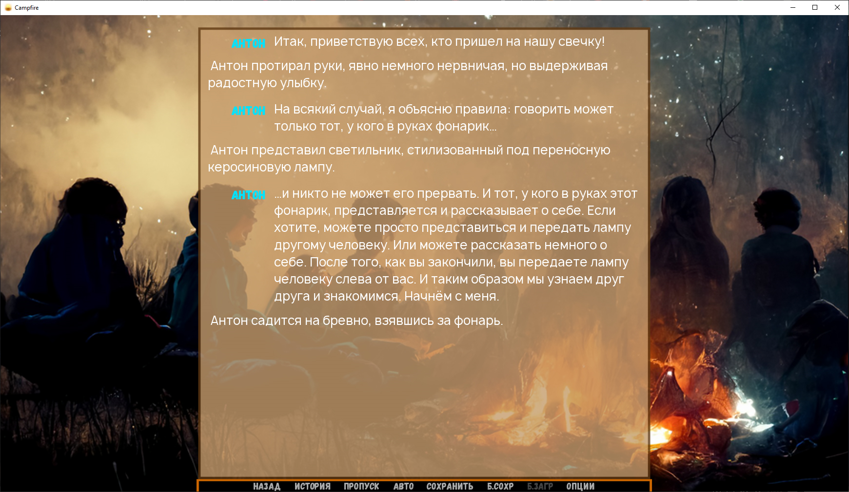 Campfire - визуальная новелла про лагерь, любовь и страх | Пикабу