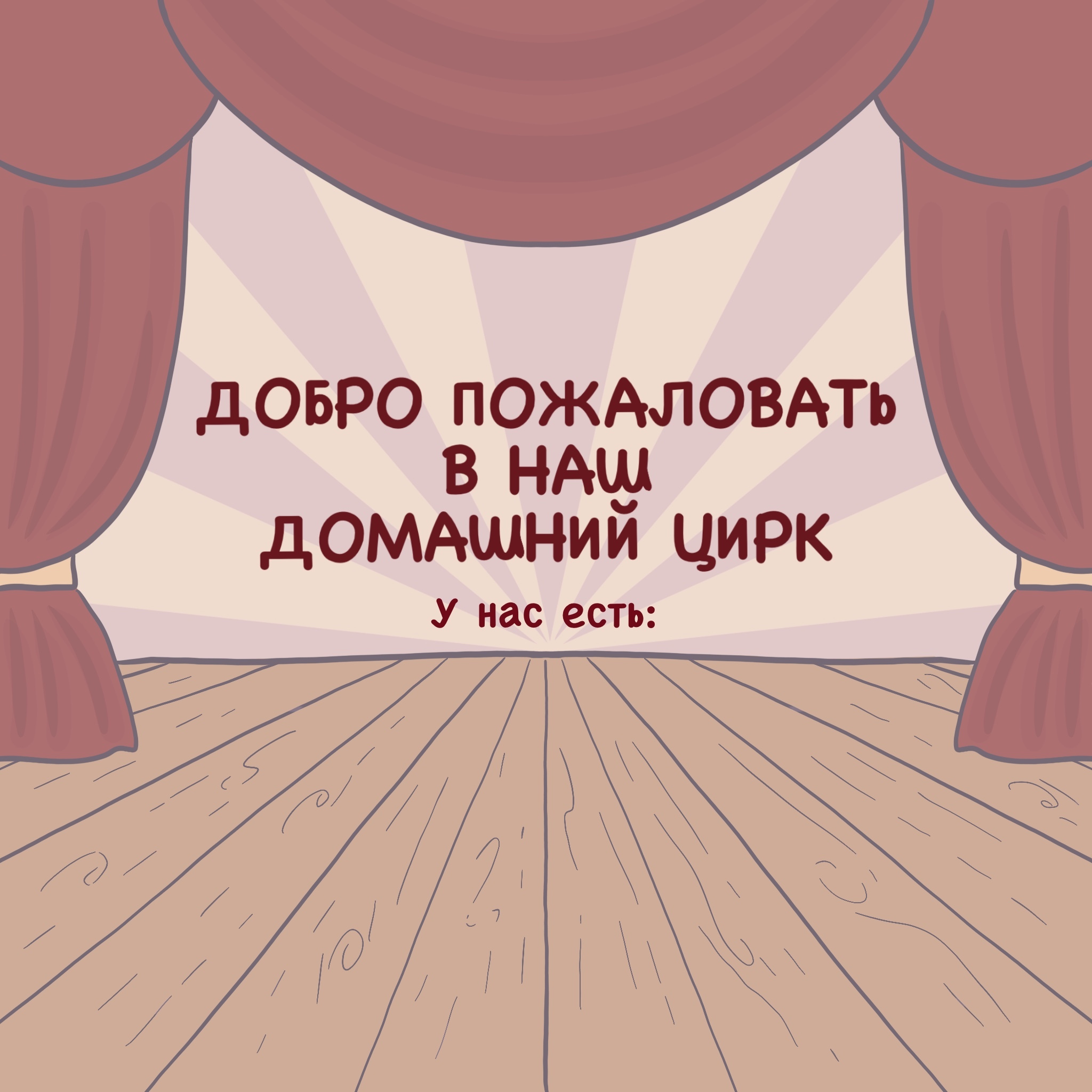 Представления каждый день. Бесплатно. Принудительно | Пикабу