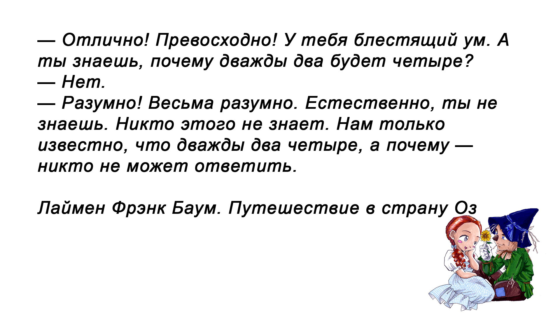 Лаймен Фрэнк Баум: истории из жизни, советы, новости, юмор и картинки — Все  посты | Пикабу