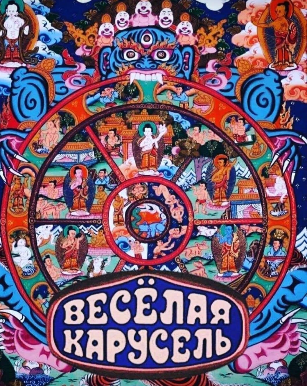 Веселая карусель | Пикабу