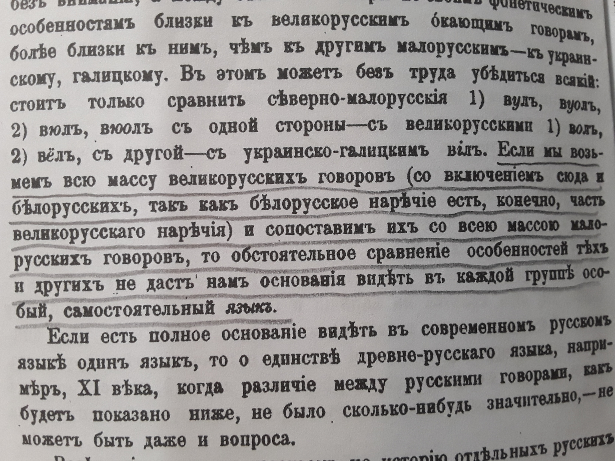 К вопросу о самостийности языка | Пикабу