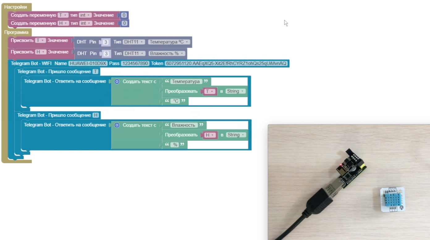 ESP 8266 01 + Telegramm Bot + DHT 11 | Пикабу