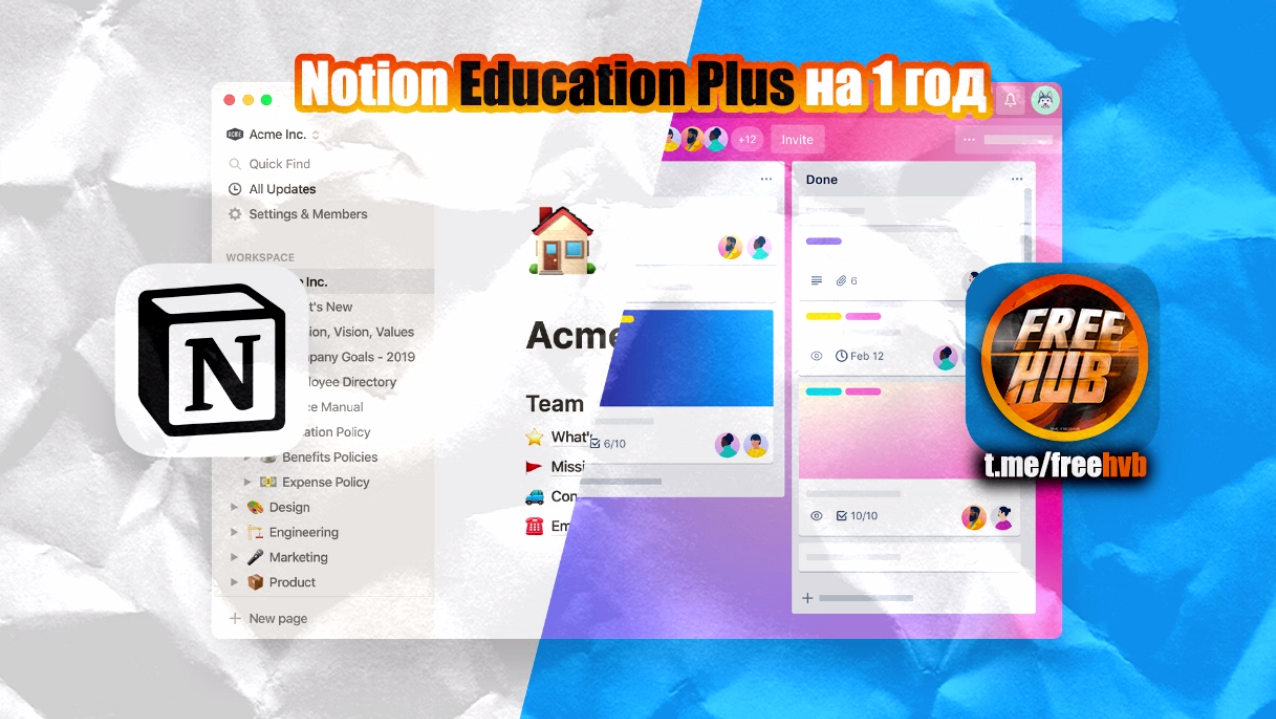 Notion Education Plus на 1 год | Пикабу