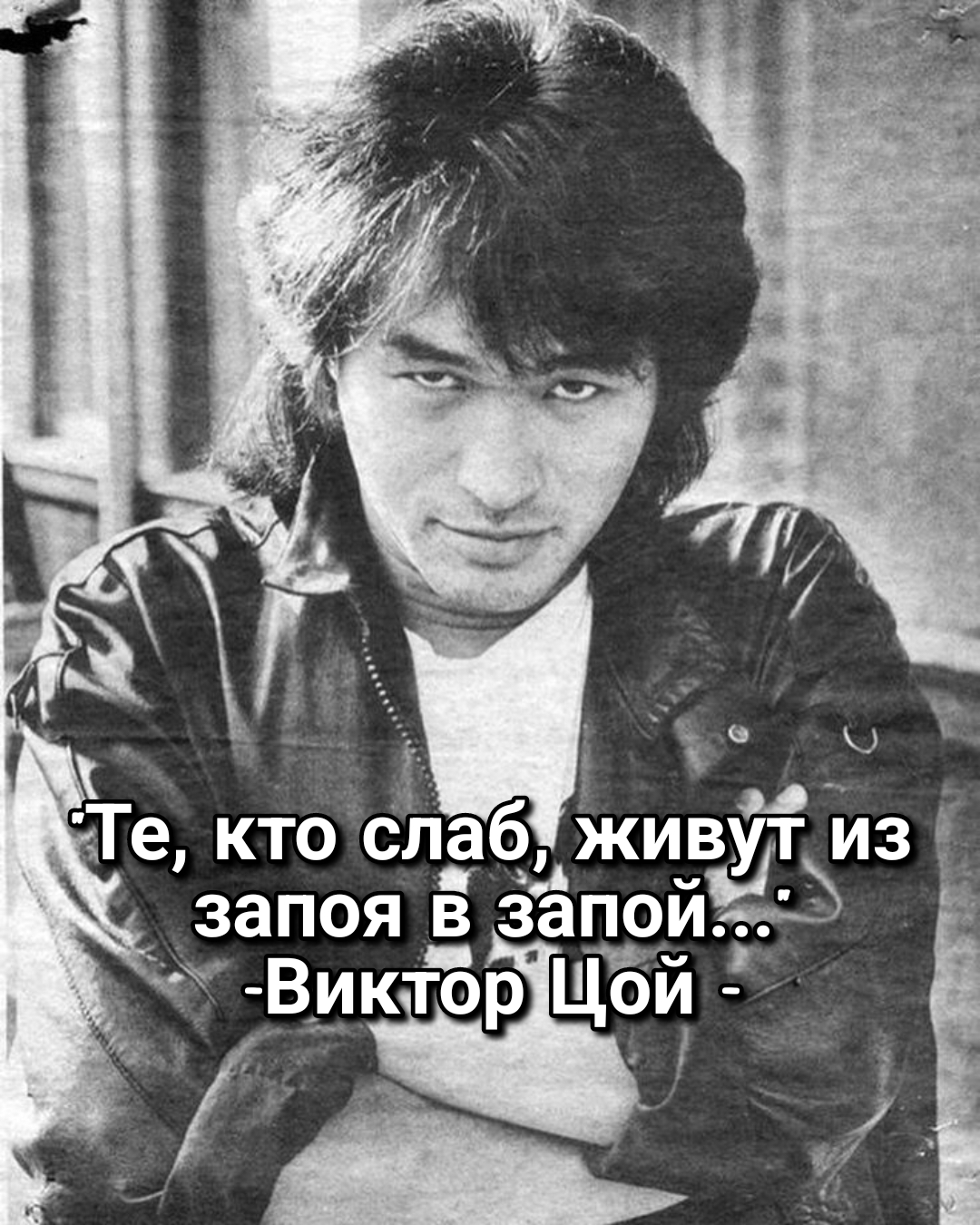 Ещё пару слов про силу и слабость через призму творчества Виктора Цоя... |  Пикабу