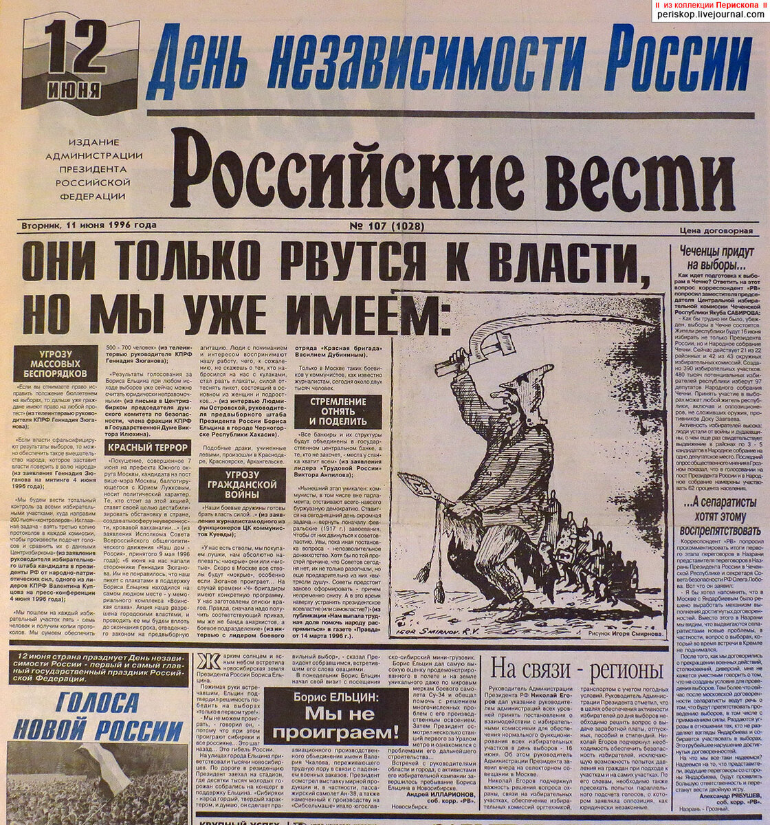 Пропаганда и карикатура в России. Часть 6. Агитация во время выборов в 90-х  | Пикабу