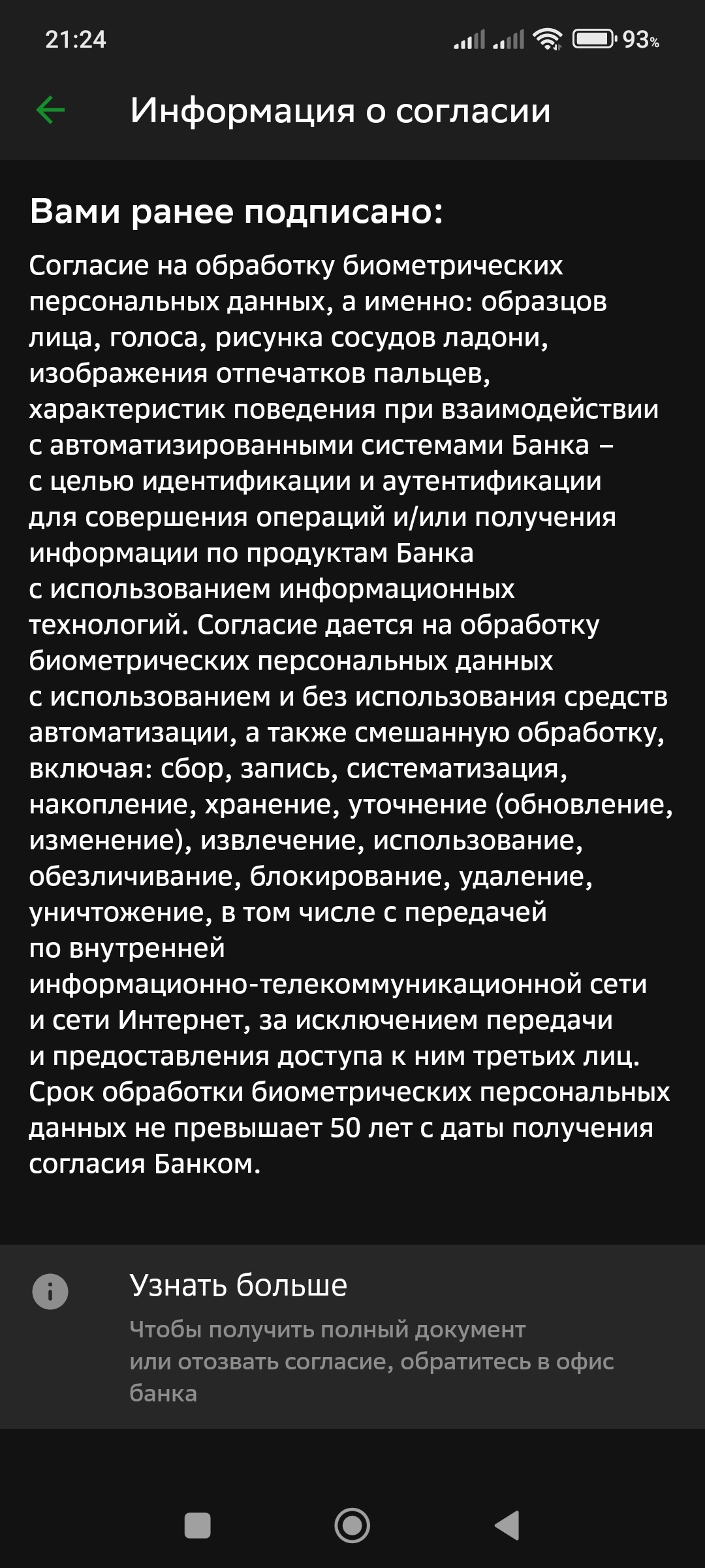 Неожиданно подписал биометрию в Сбербанке | Пикабу