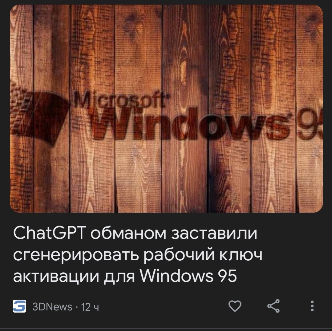 ChatGPT выдумал рабочий ключ к Windows 95 | Пикабу