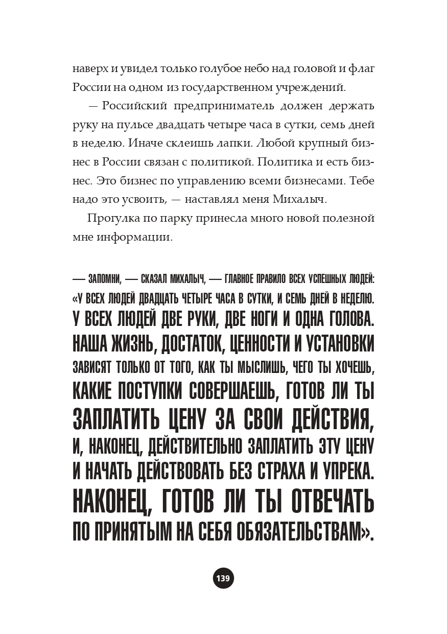 Свод правил успеха богатых людей России. Часть 1 (Выдержки из книги 