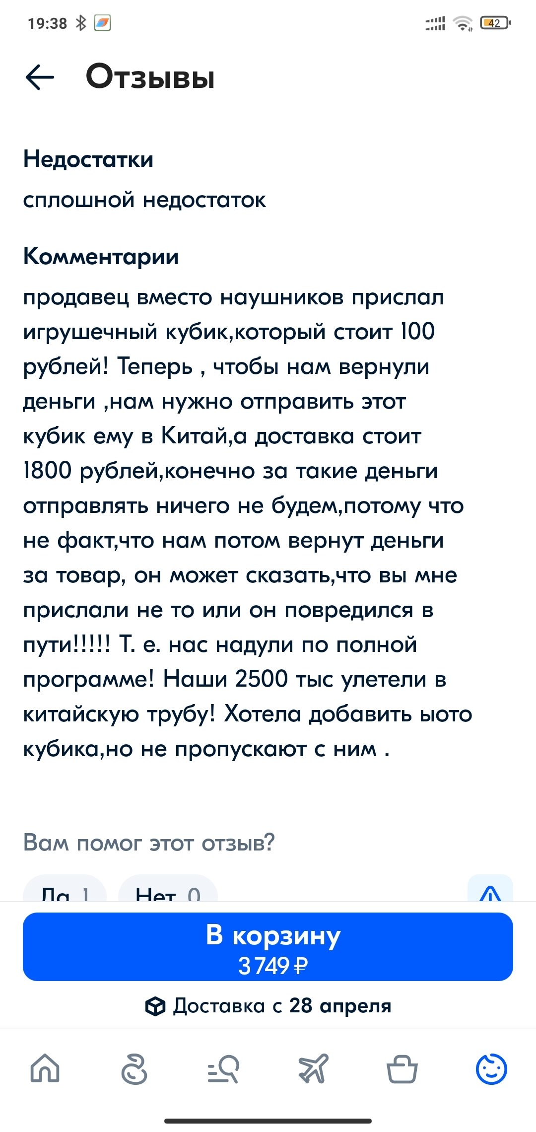 ОЗОН и мошенники | Пикабу