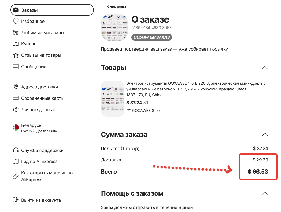 Ответ на пост «Алиэкспресс, что за наебалово с ценой доставки?» | Пикабу