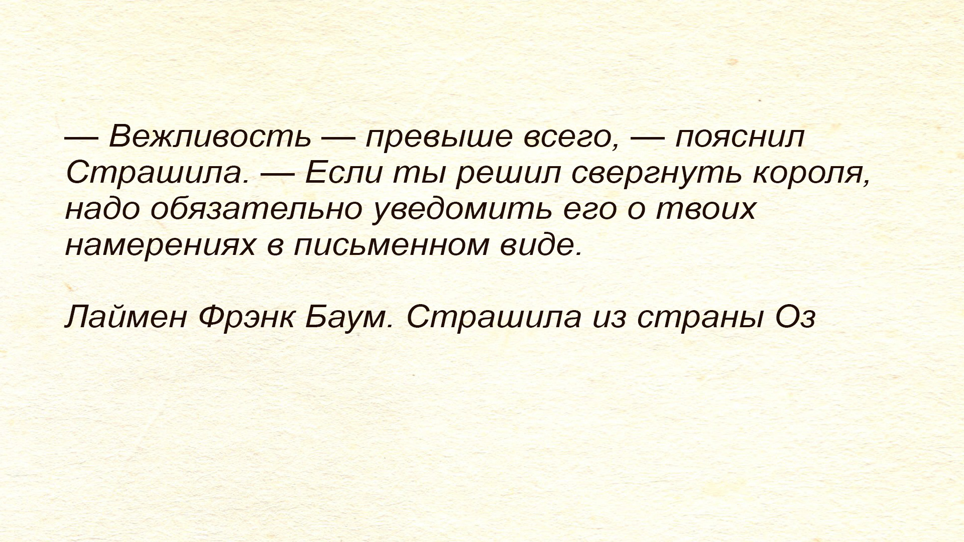 Лаймен Фрэнк Баум: истории из жизни, советы, новости, юмор и картинки — Все  посты | Пикабу