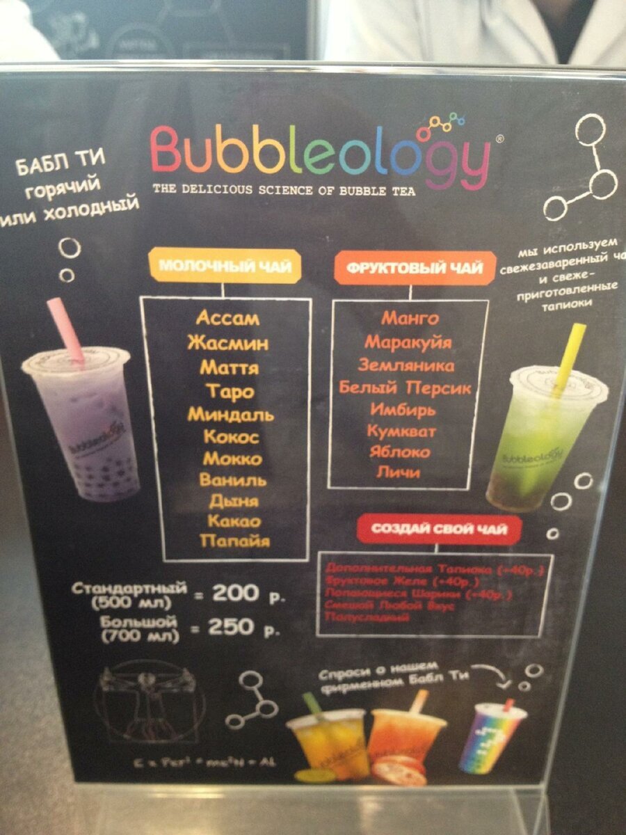 Bubbleology - лучший бабл ти в мире | Пикабу