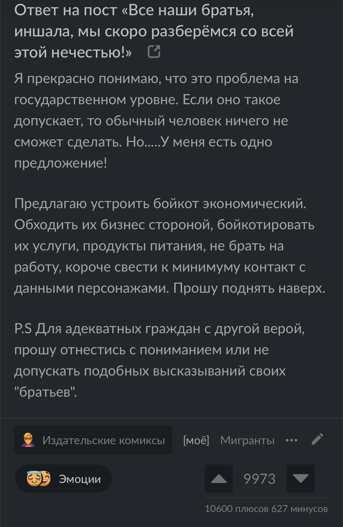 Пикабушники, подскажите пожалуйста, а 10600 плюсов поставили те же люди,  что против русофобии, или нет? | Пикабу