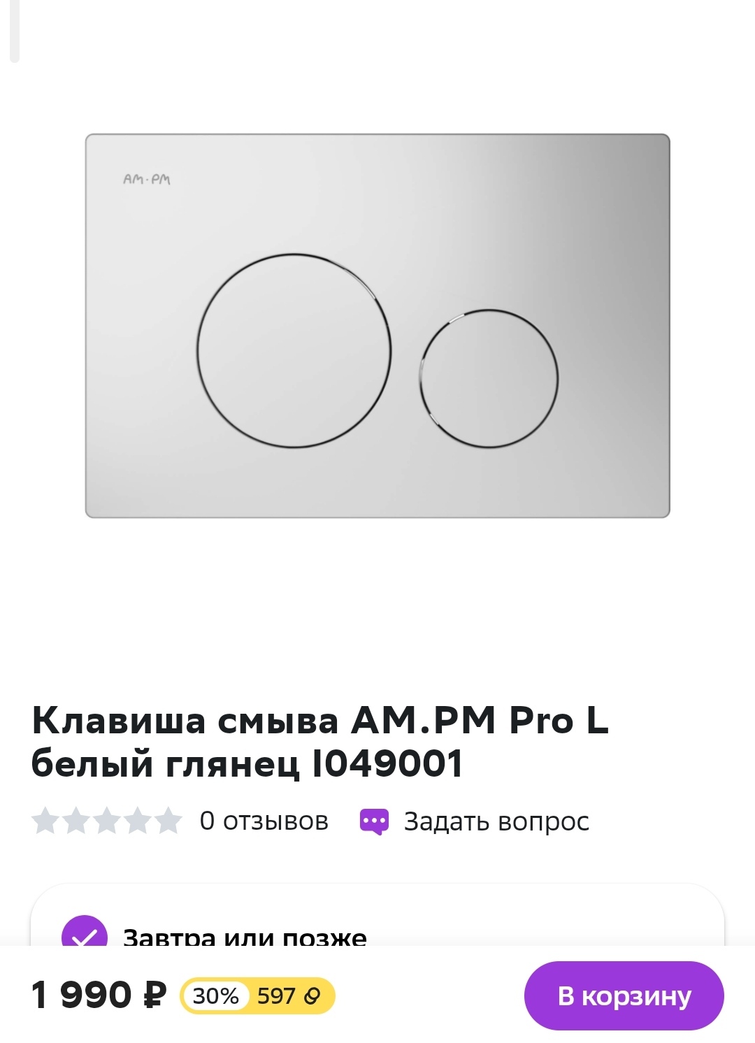 Кнопка инсталяции grohe | Пикабу