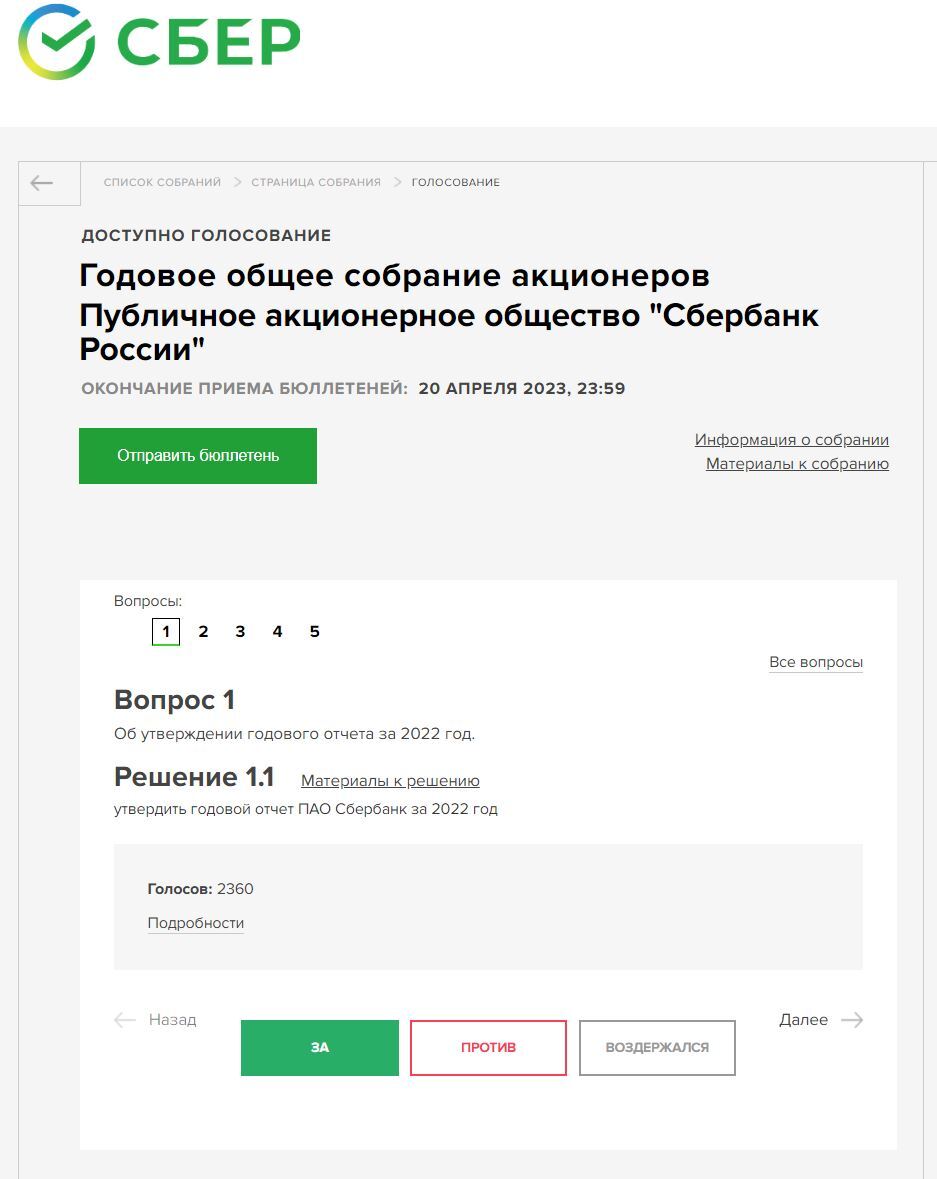 Как я в собрании акционеров СБЕРБАНКА участвовал | Пикабу
